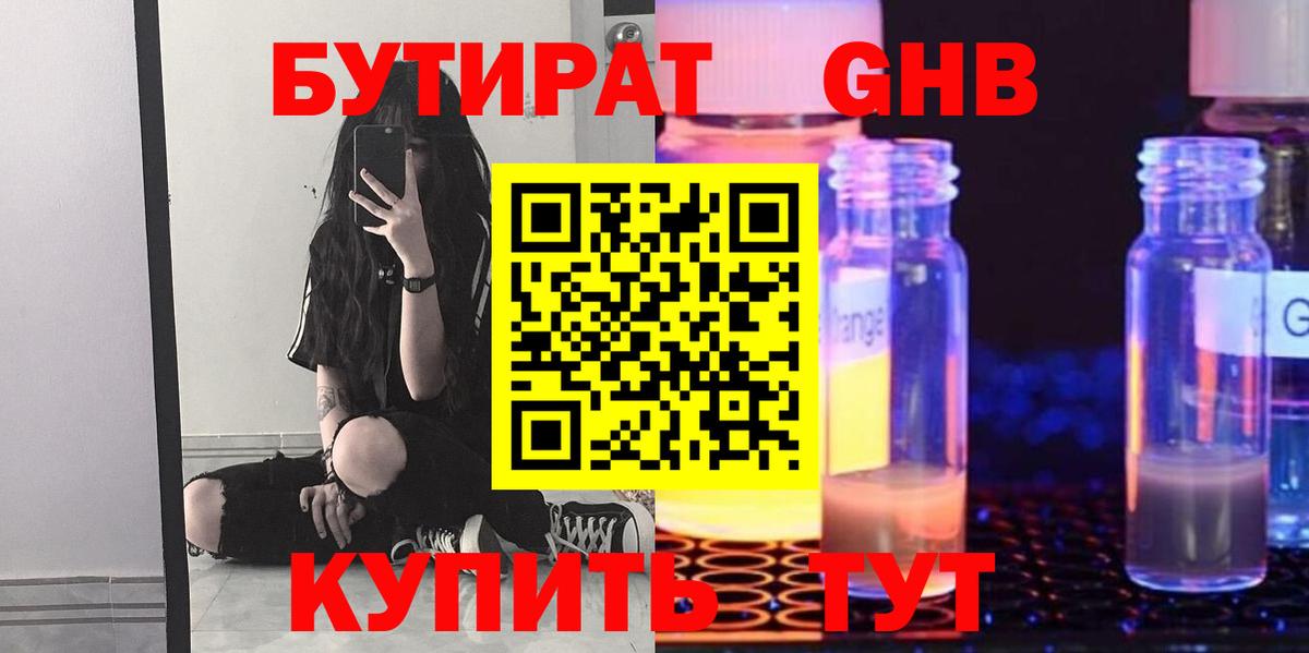 Бутират  Вход с VPN  Сальск  БУТИРАТ BDO 
