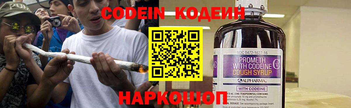 Codein напиток Lean (лин)  Codein Purple Drank  Сальск  Вход с VPN 