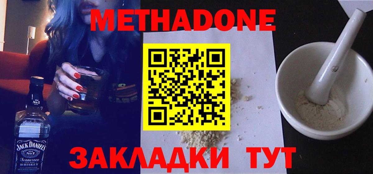 Метадон белоснежный Сальск